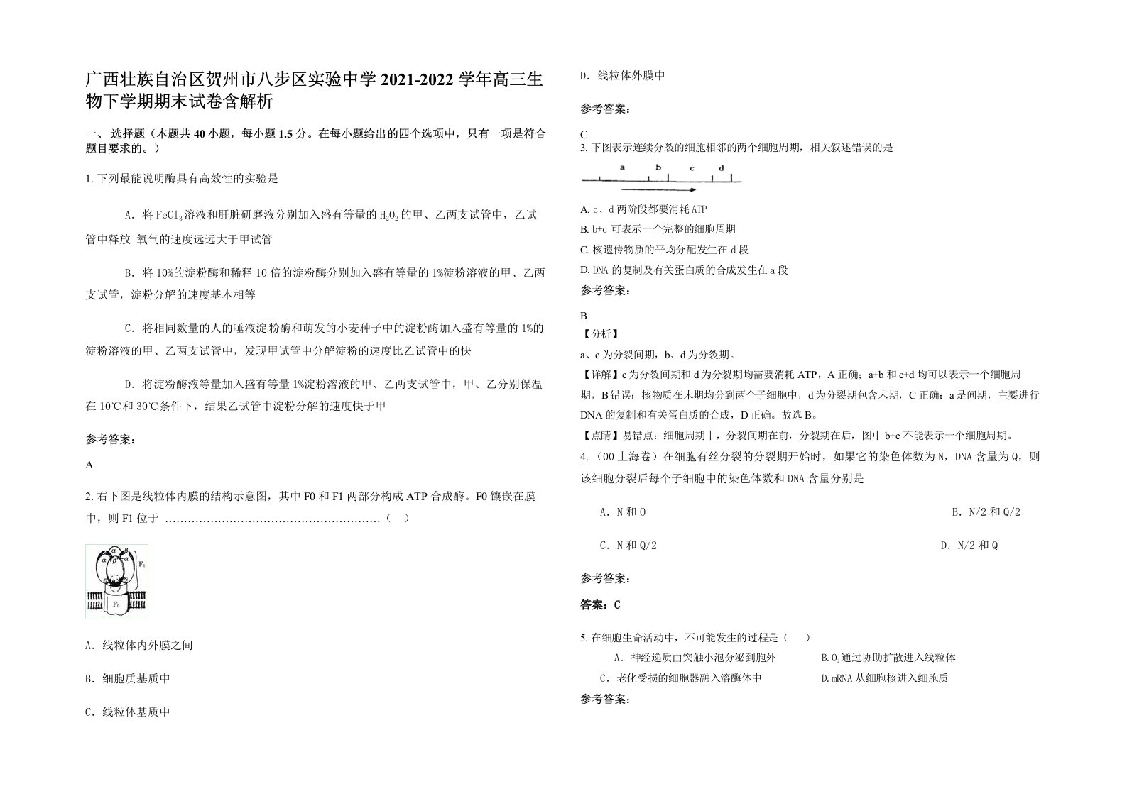 广西壮族自治区贺州市八步区实验中学2021-2022学年高三生物下学期期末试卷含解析