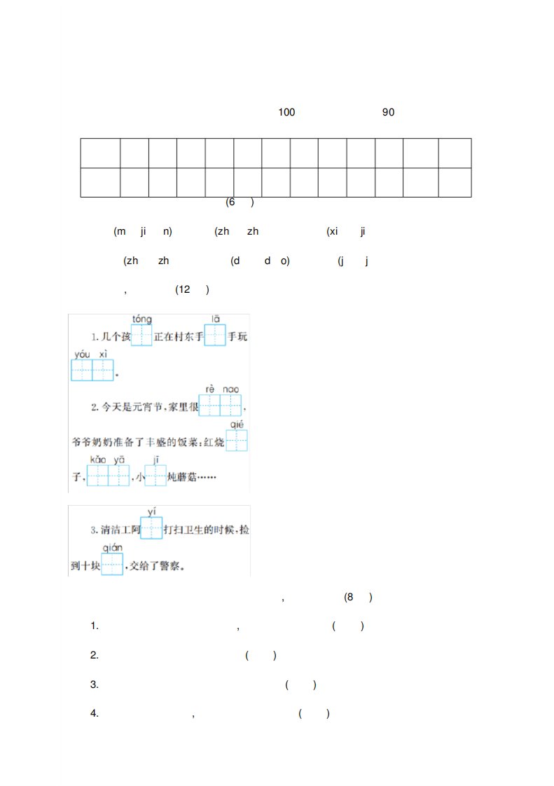 (最新统编)部编版小学二年级语文下册期中测试卷含答案