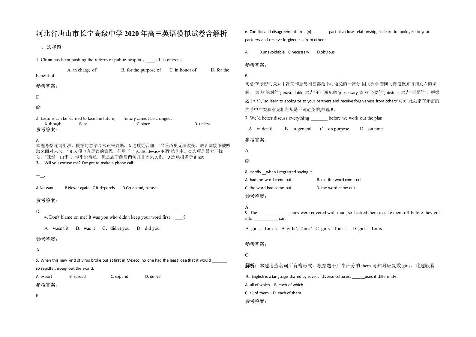 河北省唐山市长宁高级中学2020年高三英语模拟试卷含解析