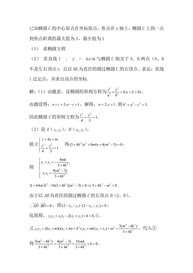 高三数学椭圆试题目