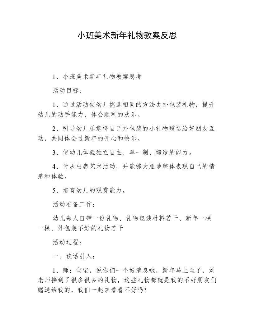 小班美术新年礼物教案反思