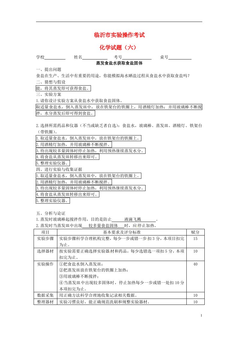 山东省临沂市中考化学实验操作考试题6