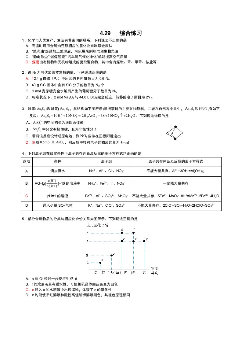 2025届高三化学三轮复习