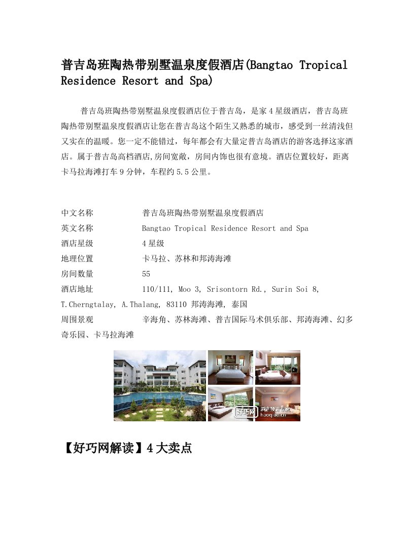 普吉岛班陶热带别墅温泉度假酒店(Bangtao+Tropical+Residence+Resort+and+Spa)