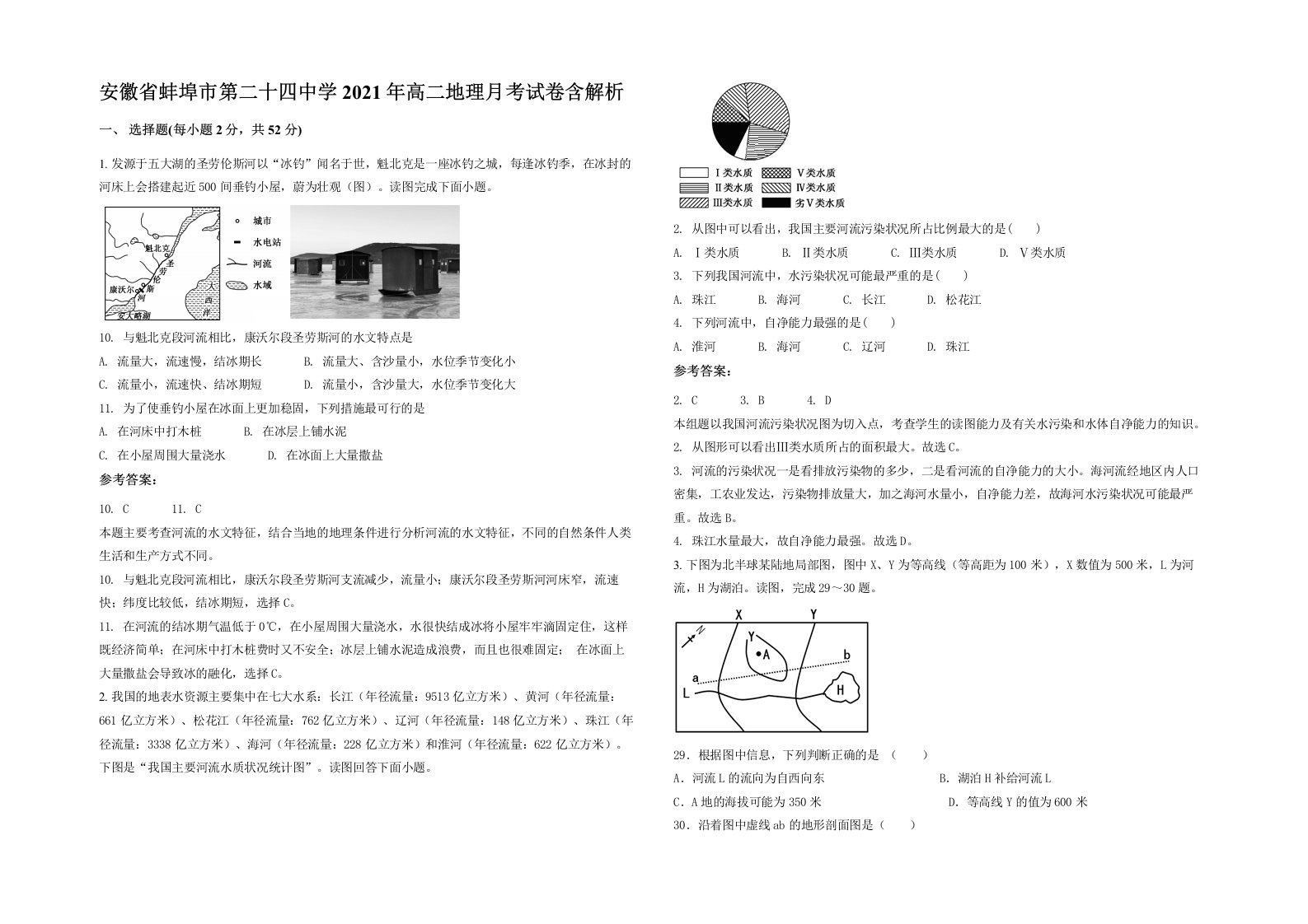 安徽省蚌埠市第二十四中学2021年高二地理月考试卷含解析