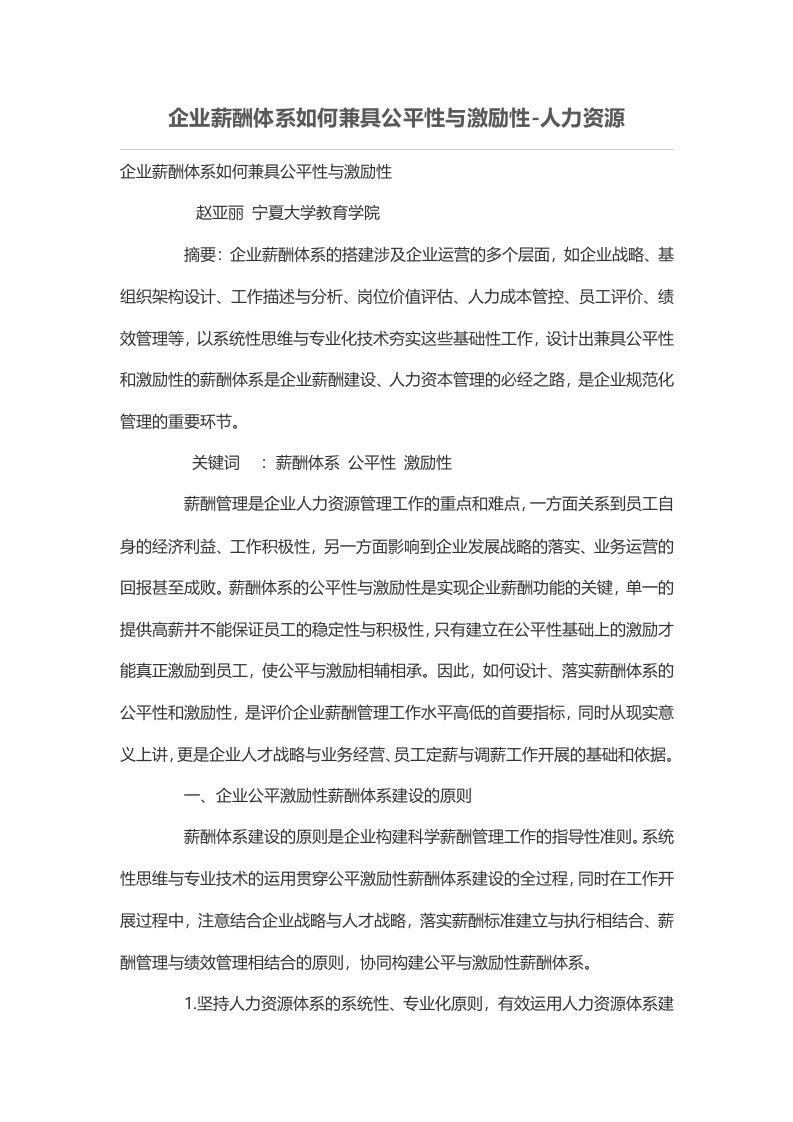 企业薪酬体系如何兼具公平性与激励性