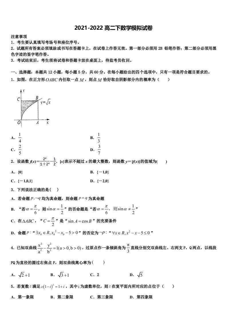 2022年辽宁省瓦房店市八中数学高二下期末调研试题含解析