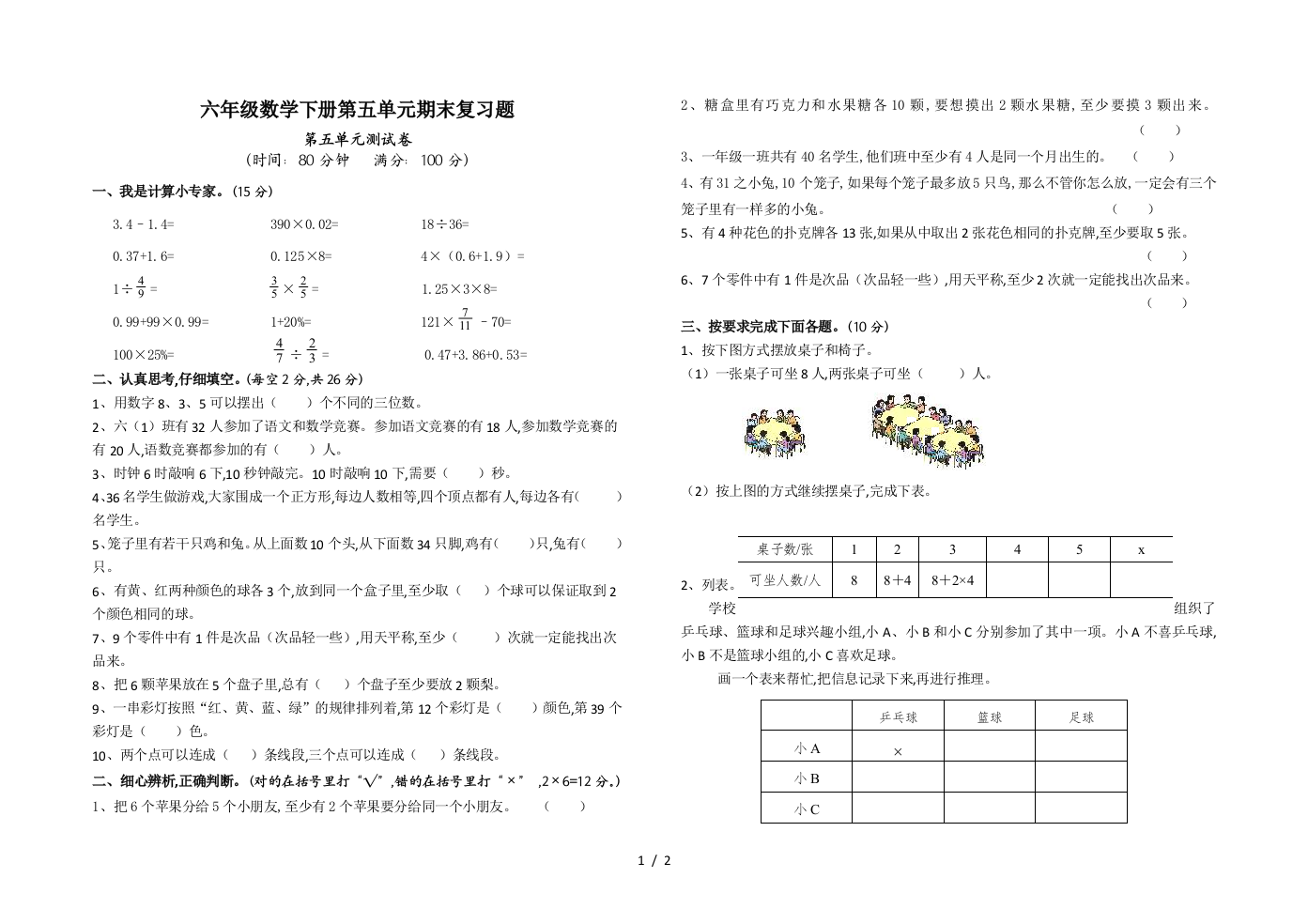 六年级数学下册第五单元期末复习题