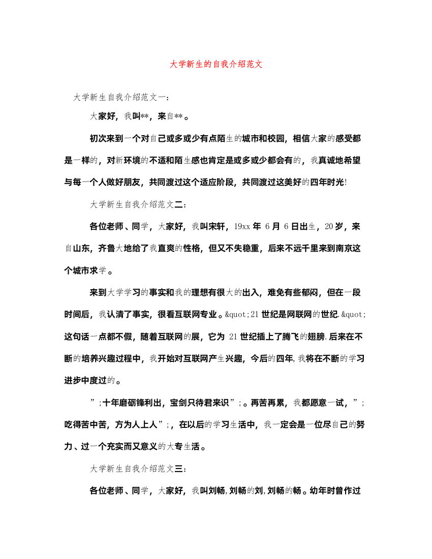 2022大学新生的自我介绍范文