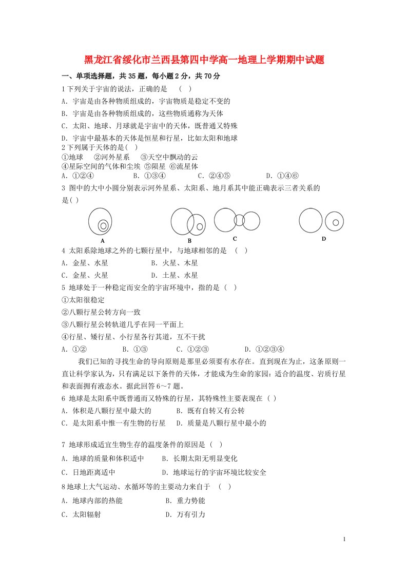 黑龙江省绥化市兰西县第四中学高一地理上学期期中试题