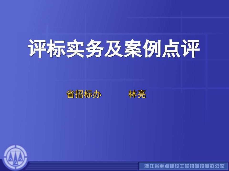 东南大学建设与房地产研究所