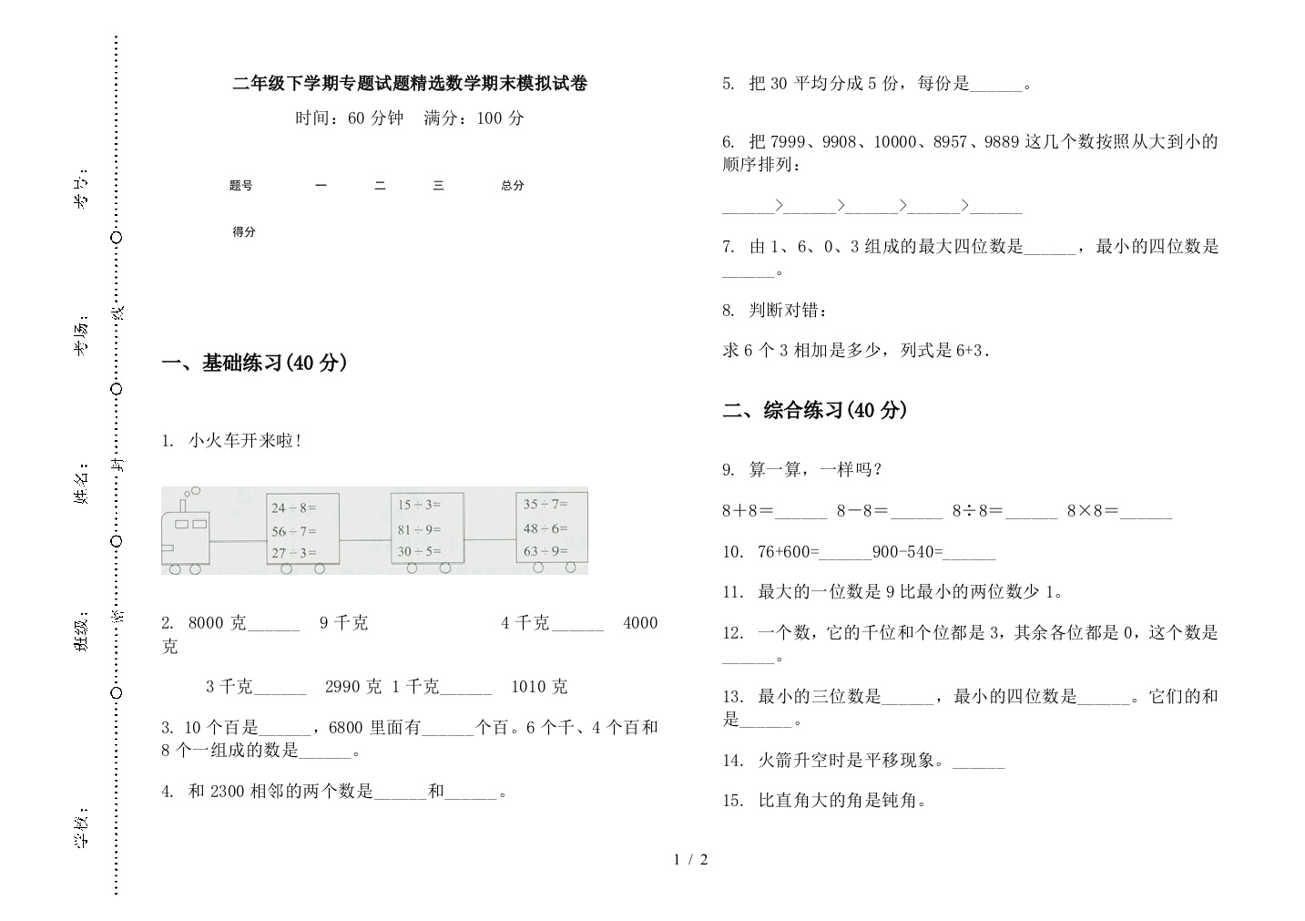 二年级下学期专题试题精选数学期末模拟试卷