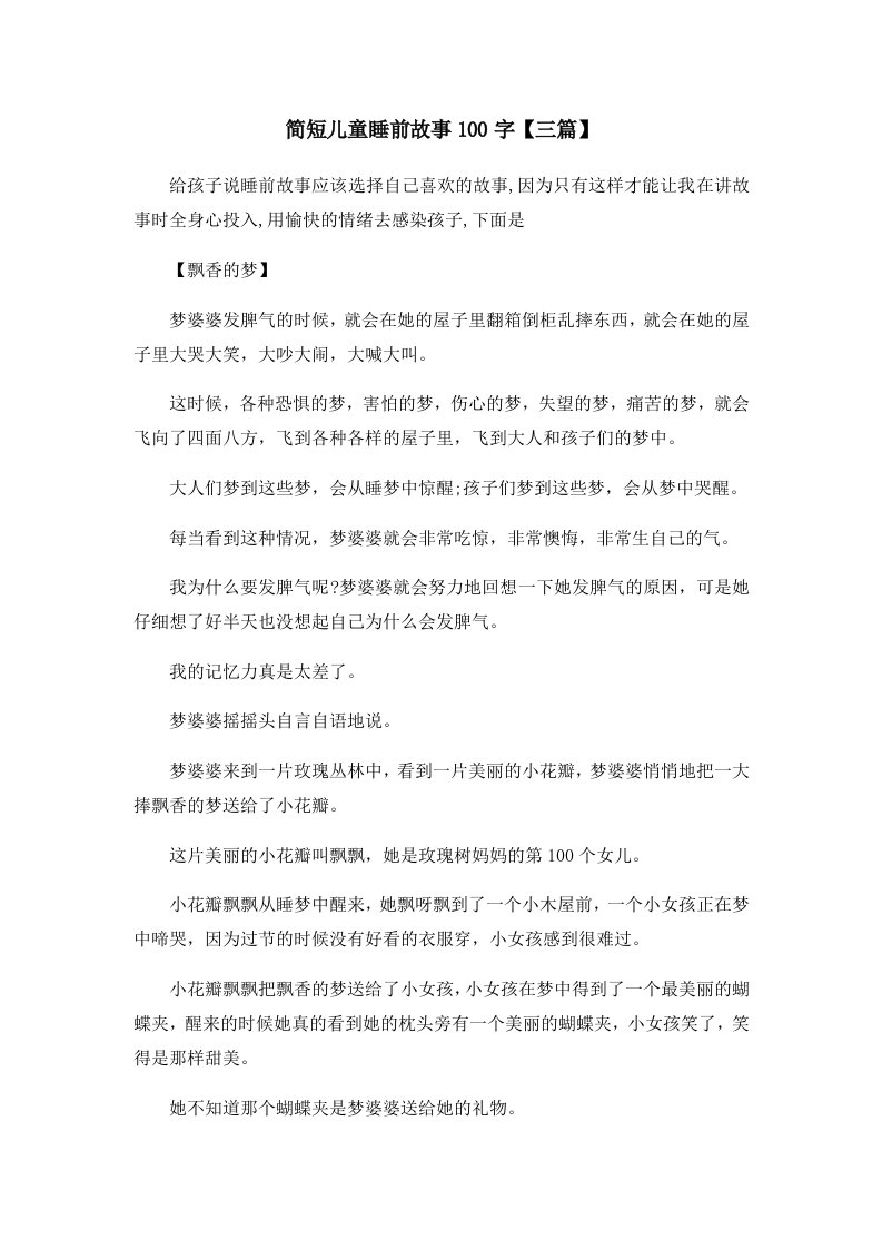 儿童故事简短儿童睡前故事100字三篇