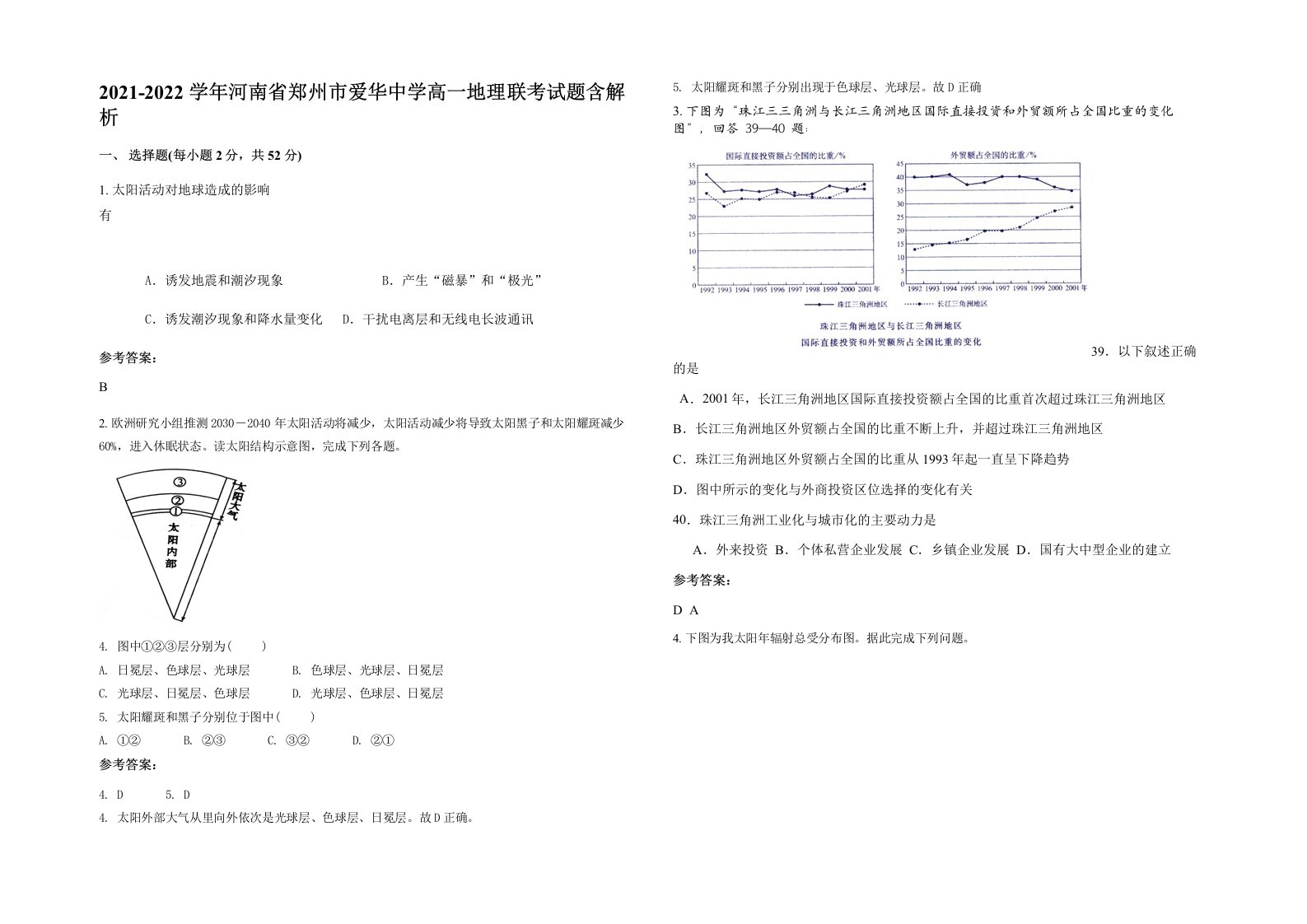 2021-2022学年河南省郑州市爱华中学高一地理联考试题含解析