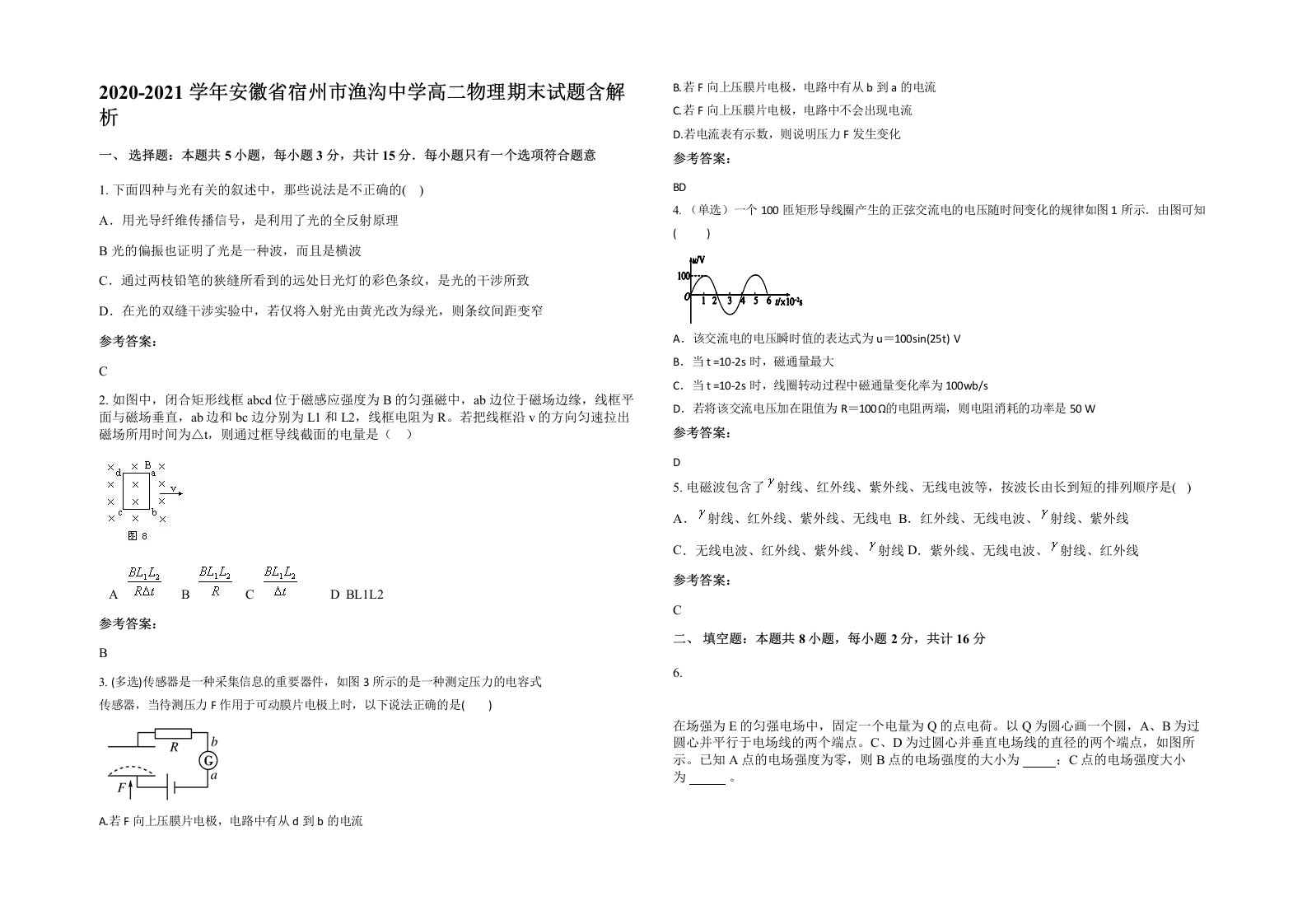 2020-2021学年安徽省宿州市渔沟中学高二物理期末试题含解析