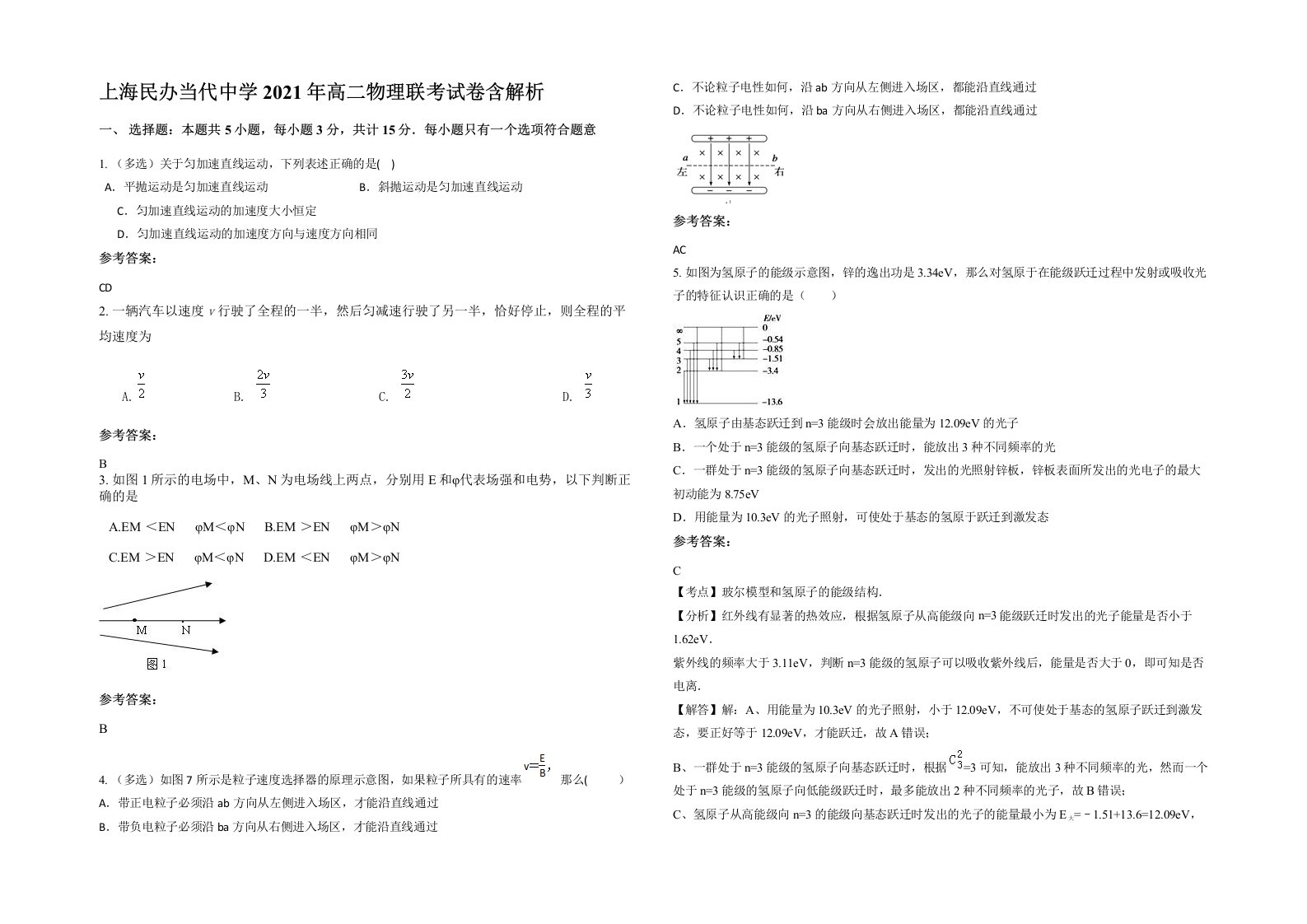 上海民办当代中学2021年高二物理联考试卷含解析