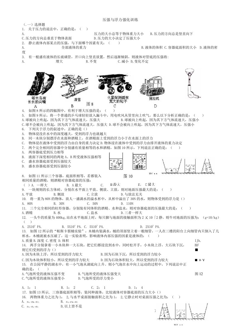 初三物理压强与浮力复习题(附答案)