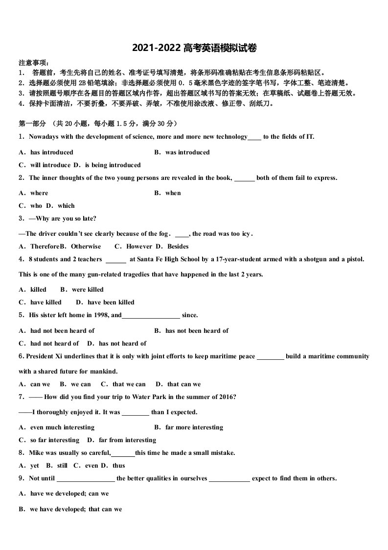 2022届吉林省长春市朝阳区吉林省实验中学高三下学期联考英语试题含答案