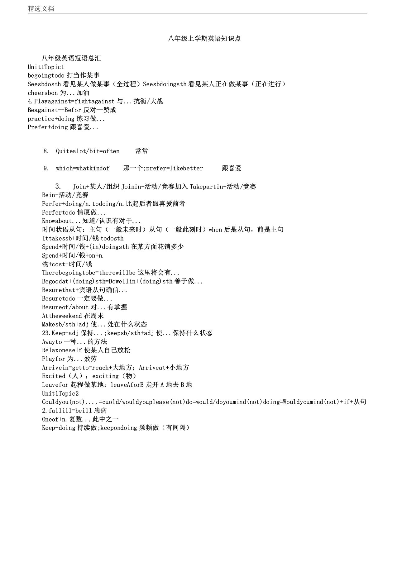 仁爱版初中教学八年级教案上册英语知识总结点总结汇总版