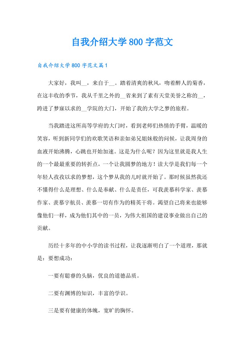 自我介绍大学800字范文