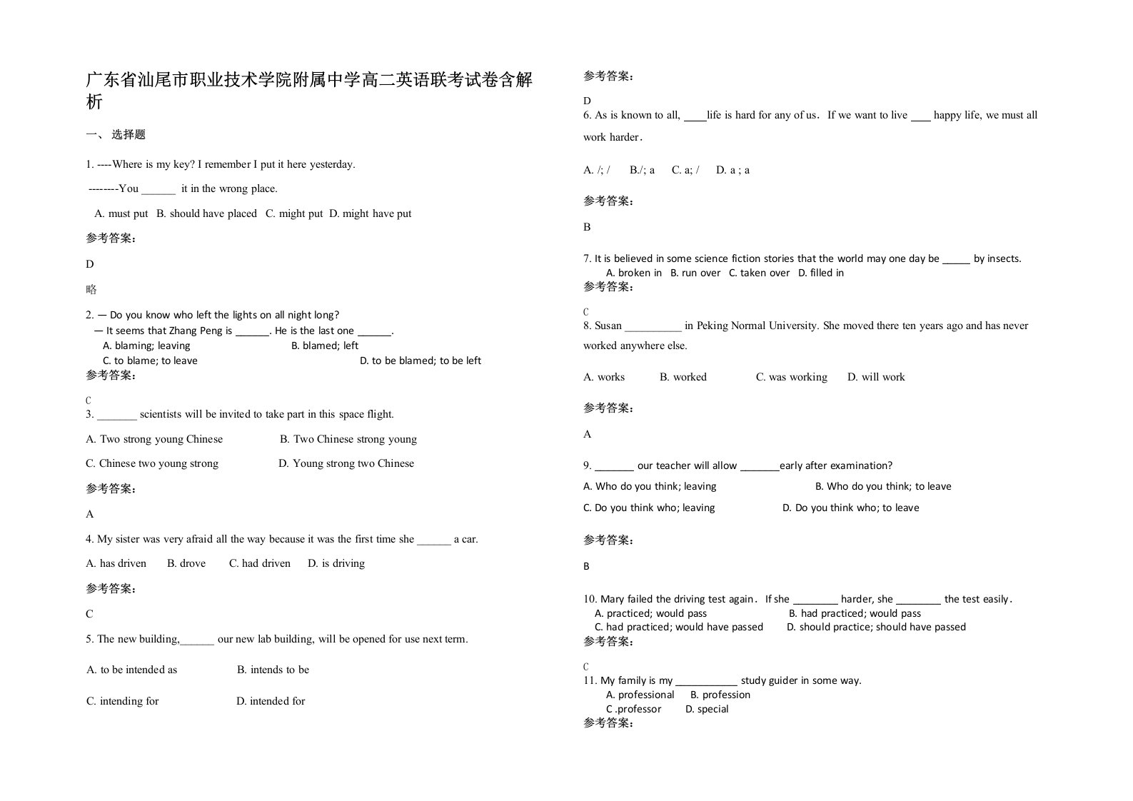 广东省汕尾市职业技术学院附属中学高二英语联考试卷含解析