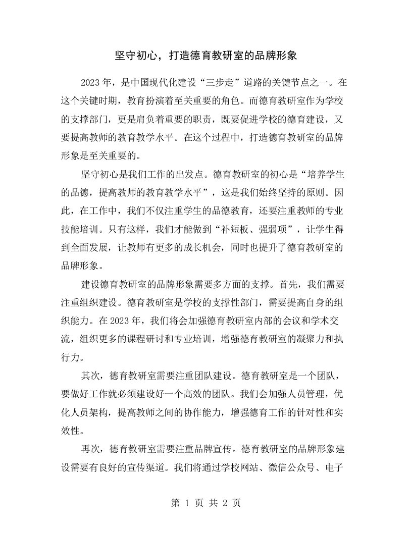 坚守初心，打造德育教研室的品牌形象