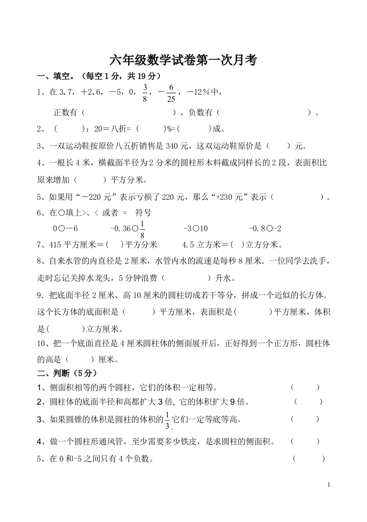 (完整word)2018年人教版六年级数学下册第一次月考试卷