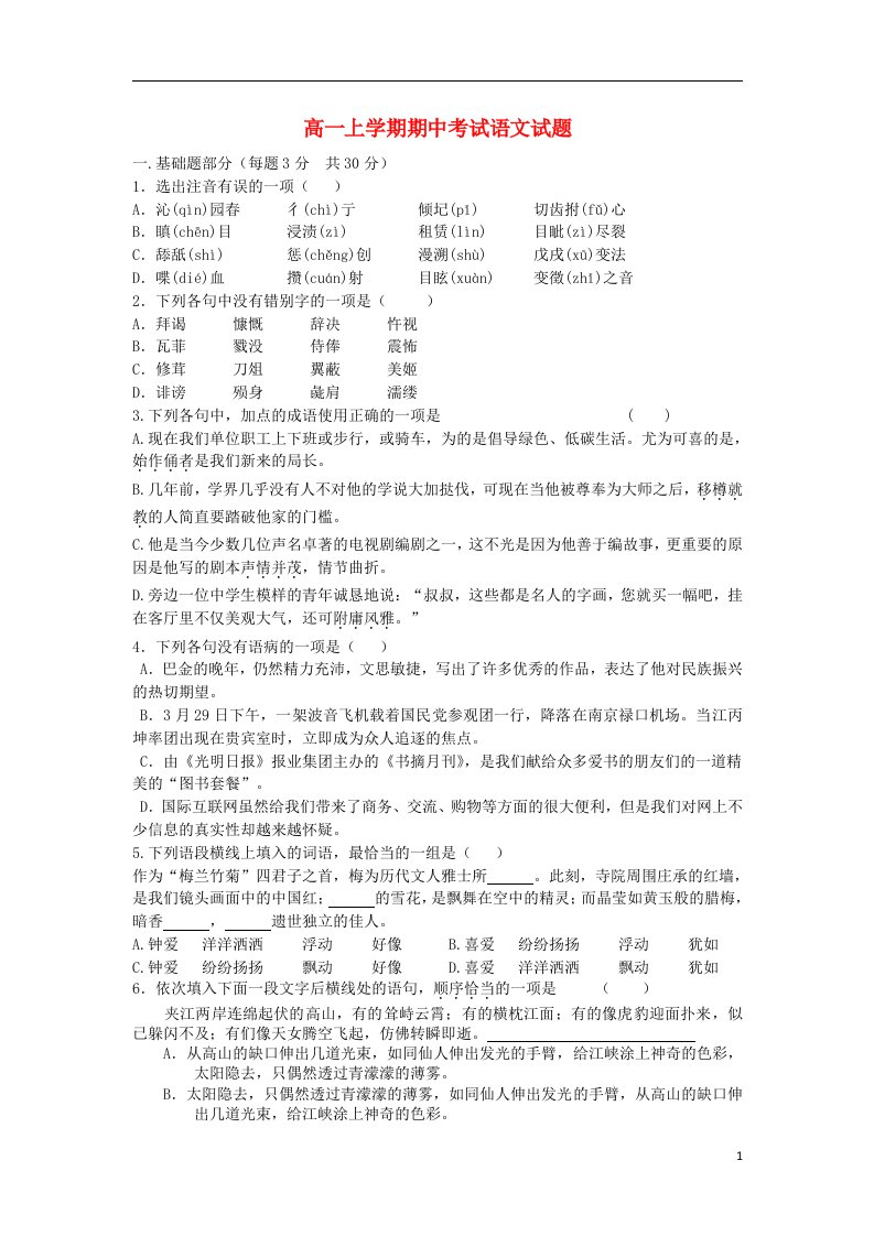 河北省河间市第四中学高一语文上学期期中试题新人教版