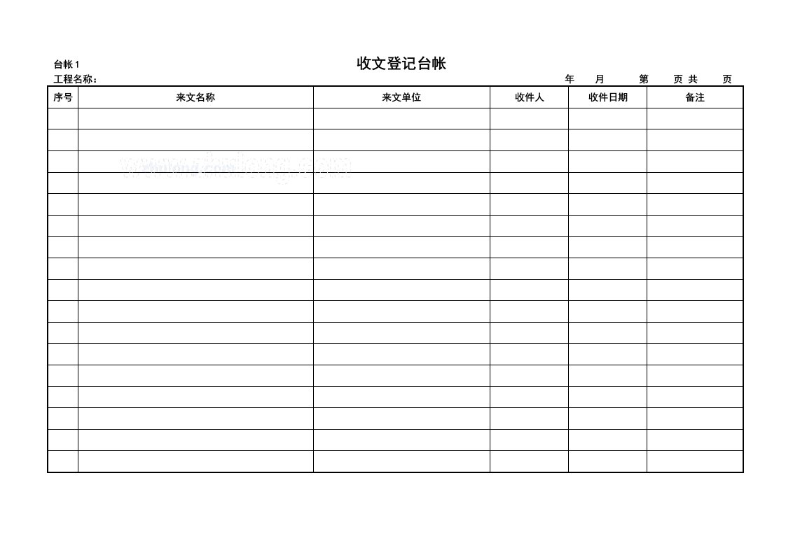 工程项目常用台账记录表格