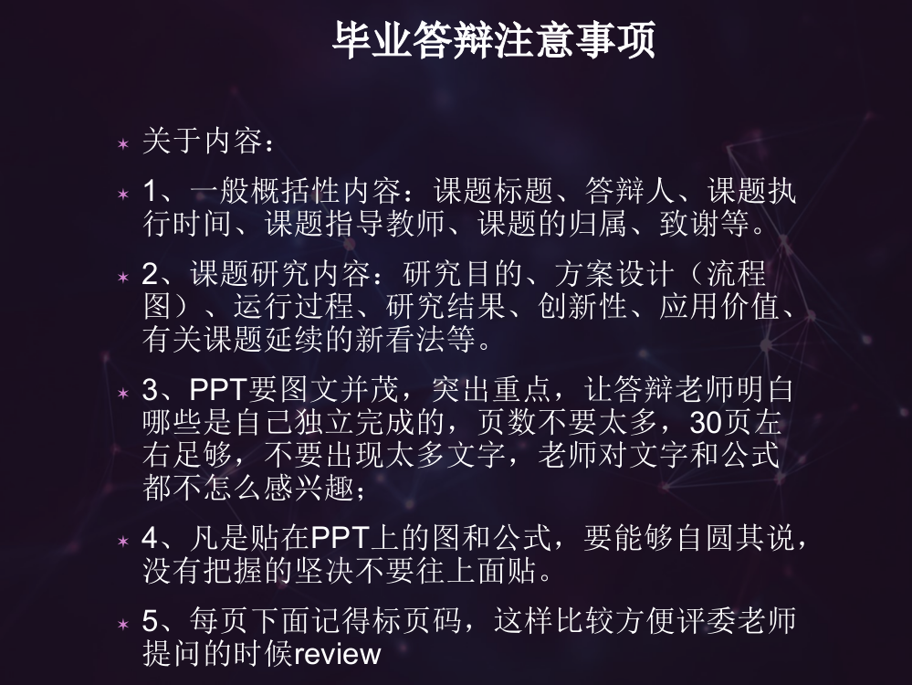 最好毕业论文答辩ppt介绍及范例