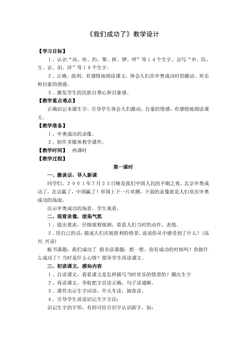 11《我们成功了》教学设计