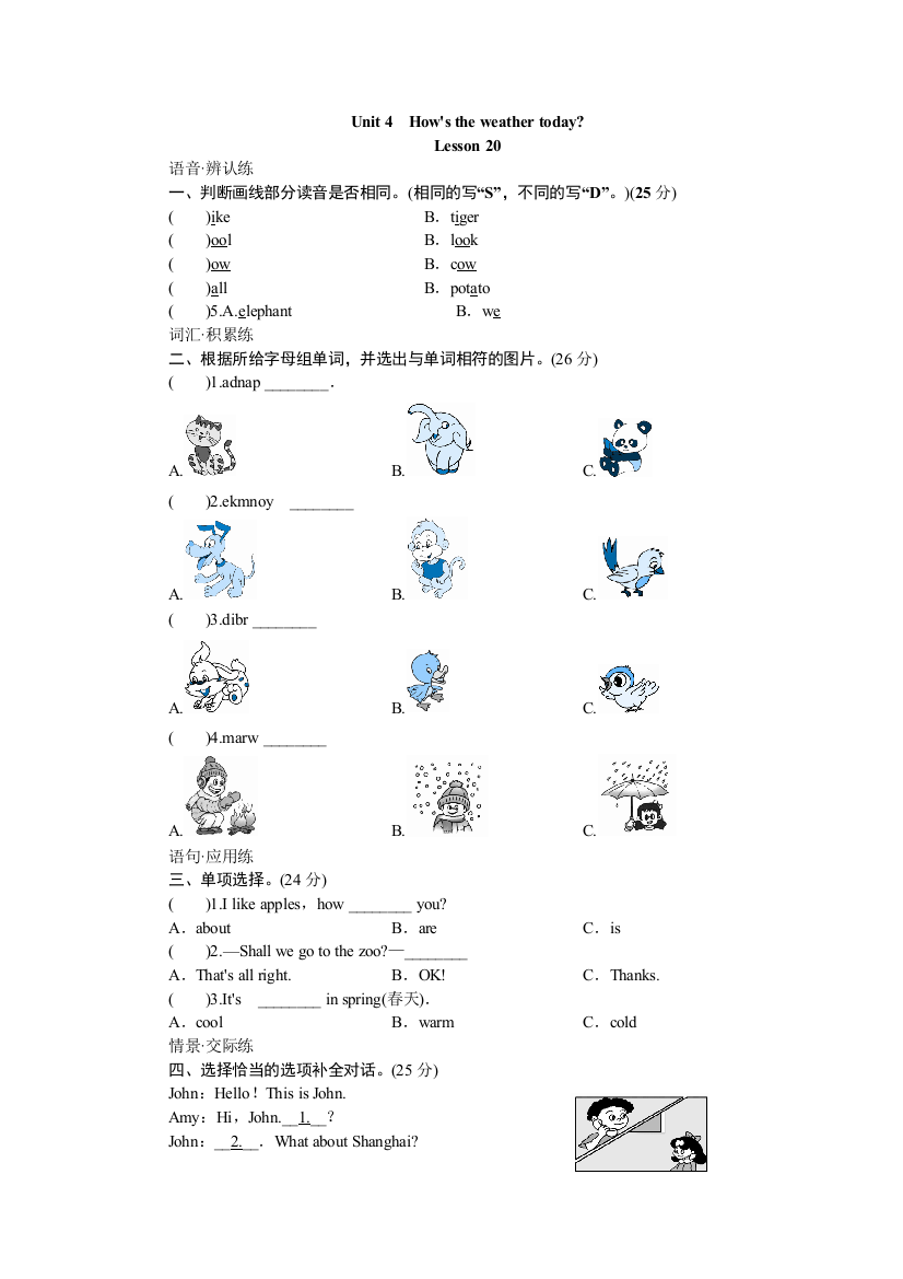 人教新版四年级英语上册Unit4