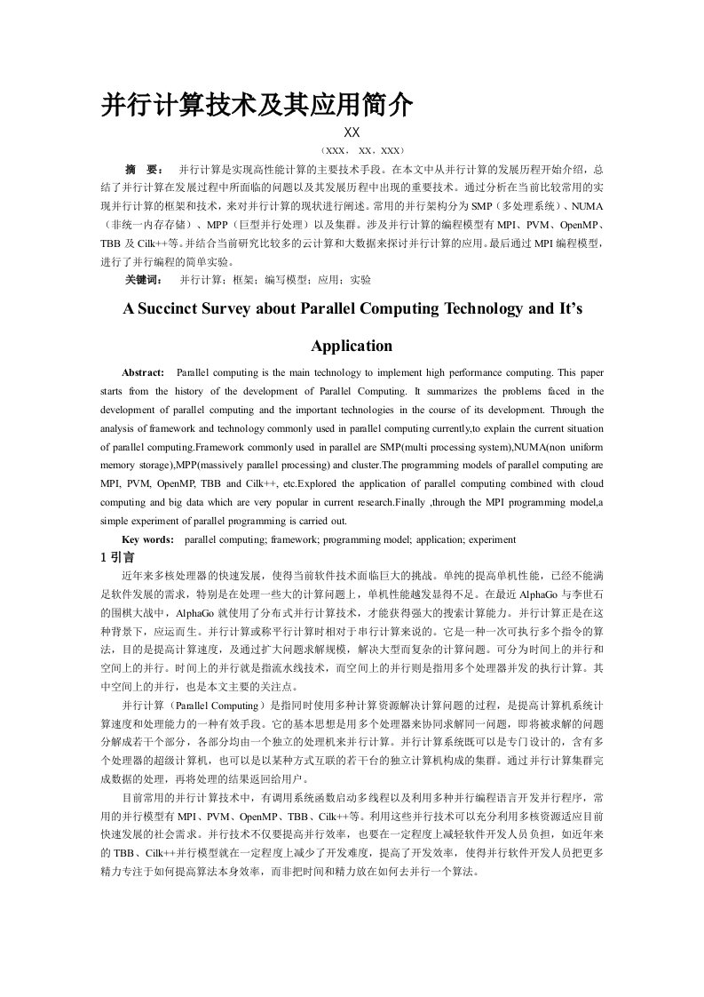 分布式与并行计算报告