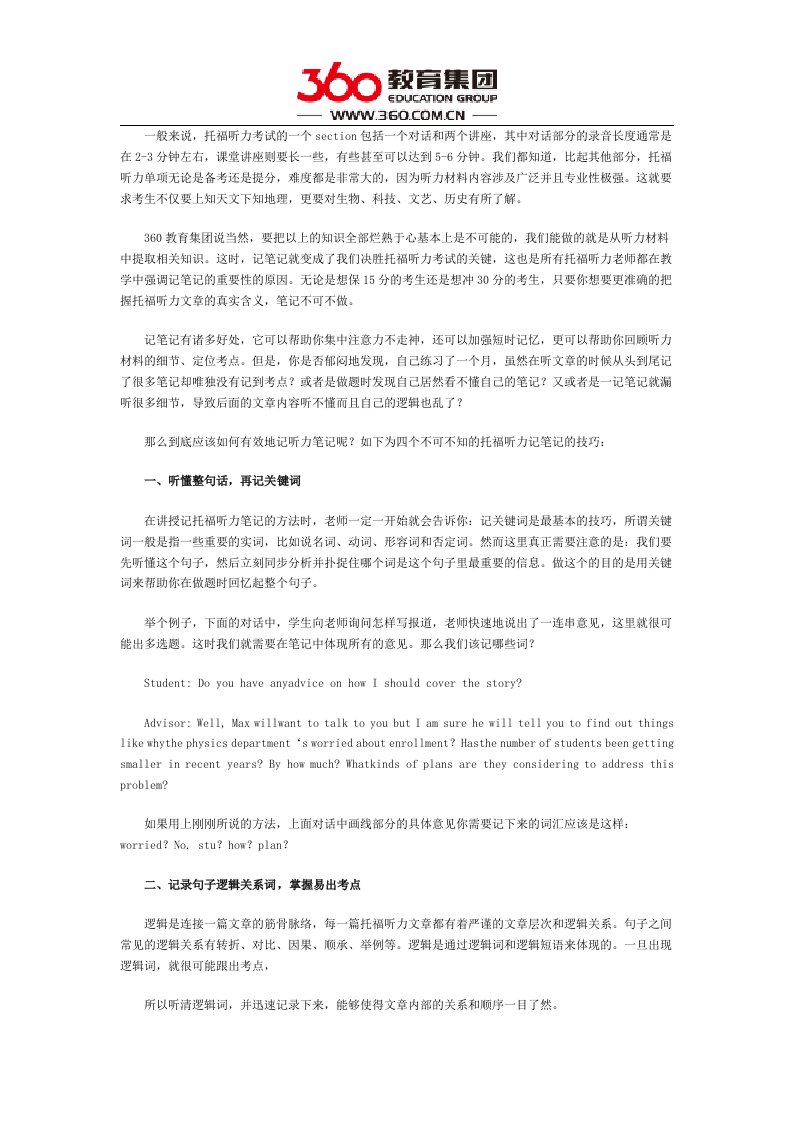 四个不可不知的托福听力记笔记技巧