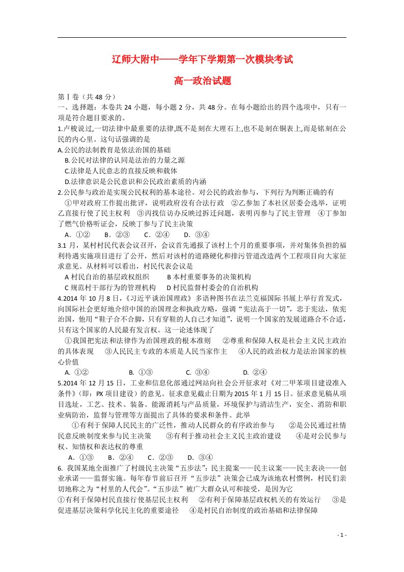 辽宁省师大附中高一政治下学期第一次模块考试试题