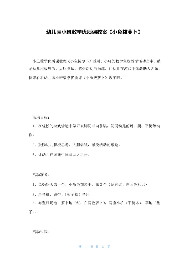 幼儿园小班数学优质课教案《小兔拔萝卜》