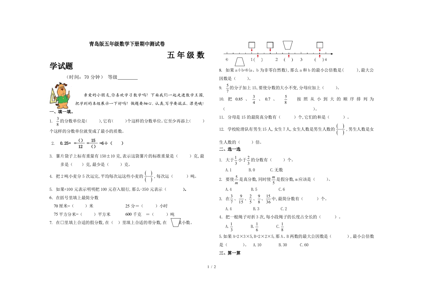 青岛版五年级数学下册期中测试卷