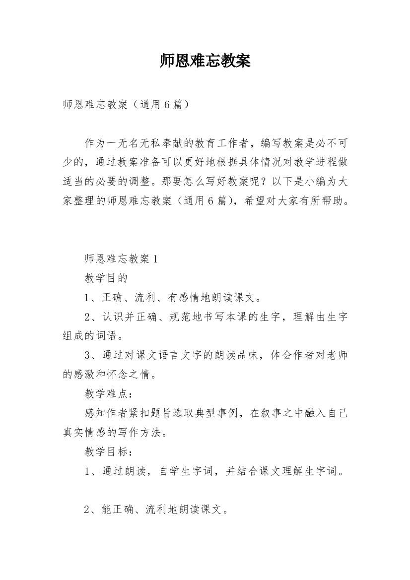 师恩难忘教案_4