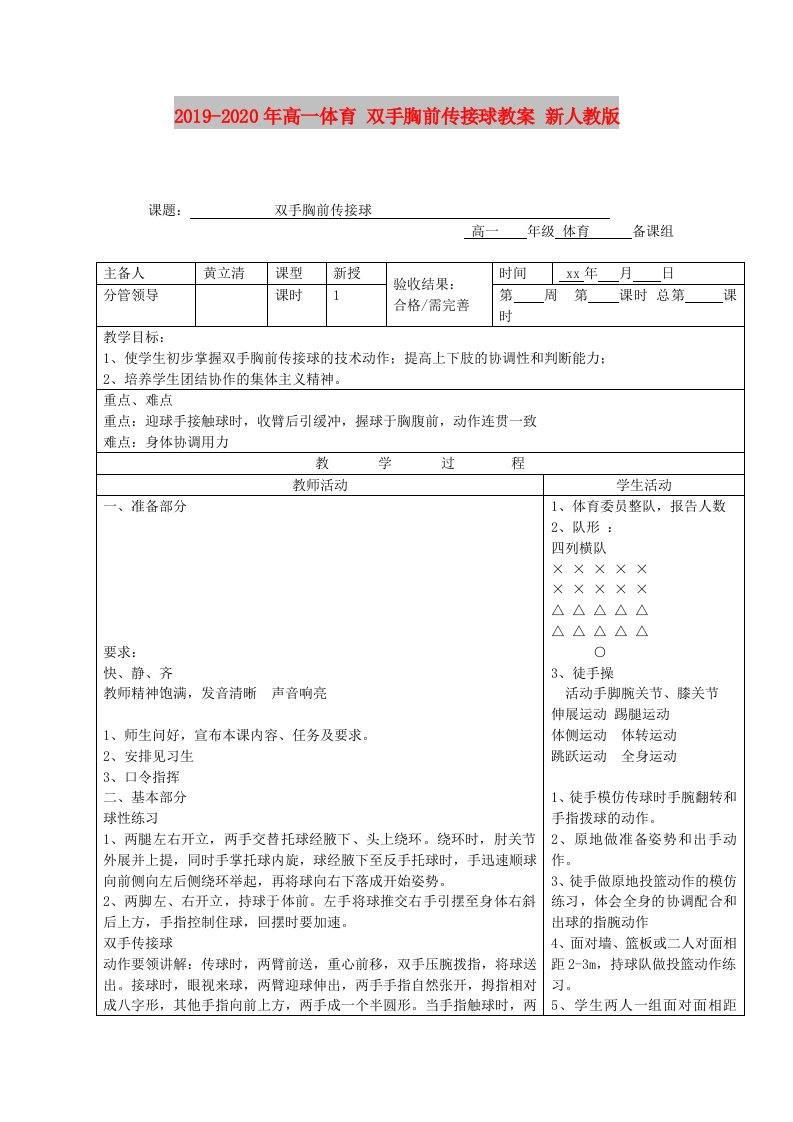 2019-2020年高一体育