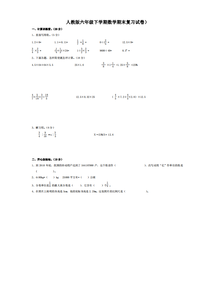 人教版六年级下学期数学期末复习试卷