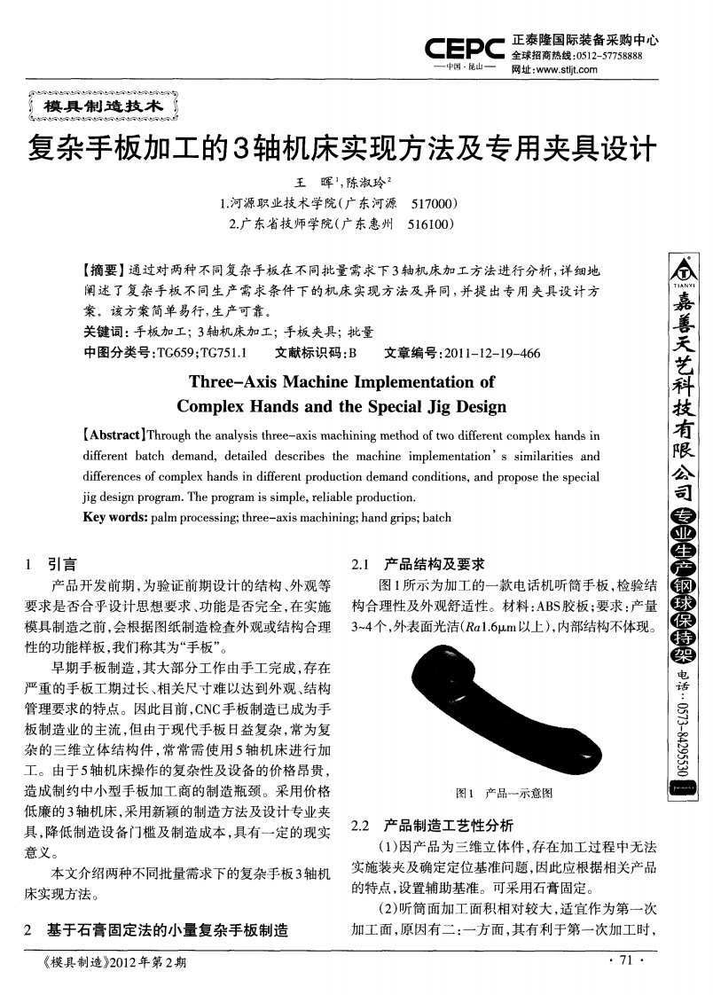 复杂手板加工3轴机床实现方法和专用夹具设计