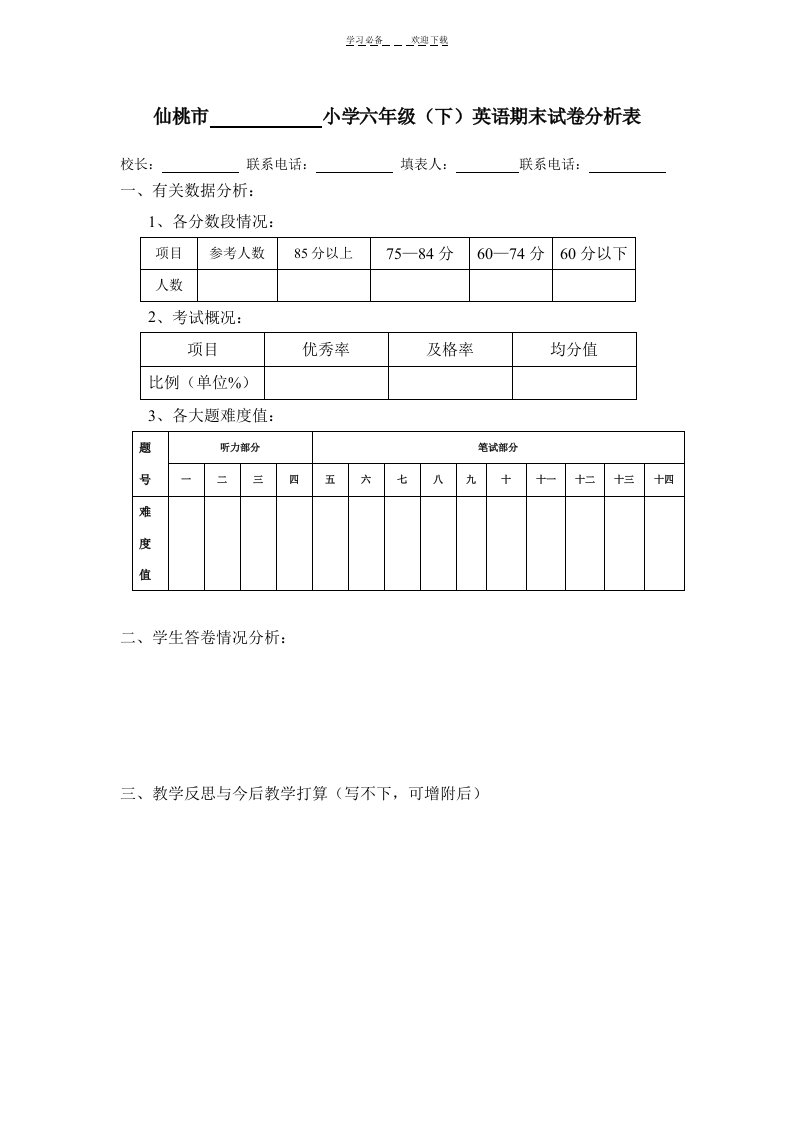 小学六年级(下)英语期末试卷分析表