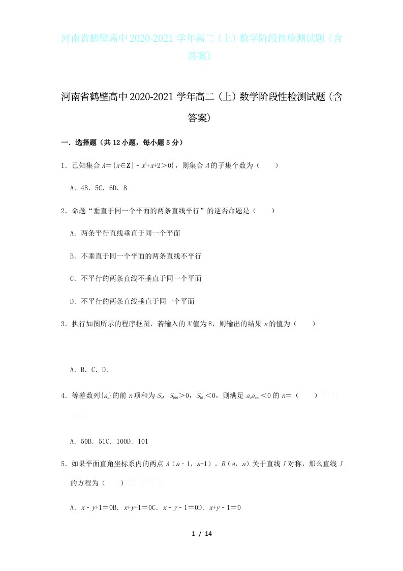 河南省鹤壁高中2020-2021学年高二（上）数学阶段性检测试题（含答案）