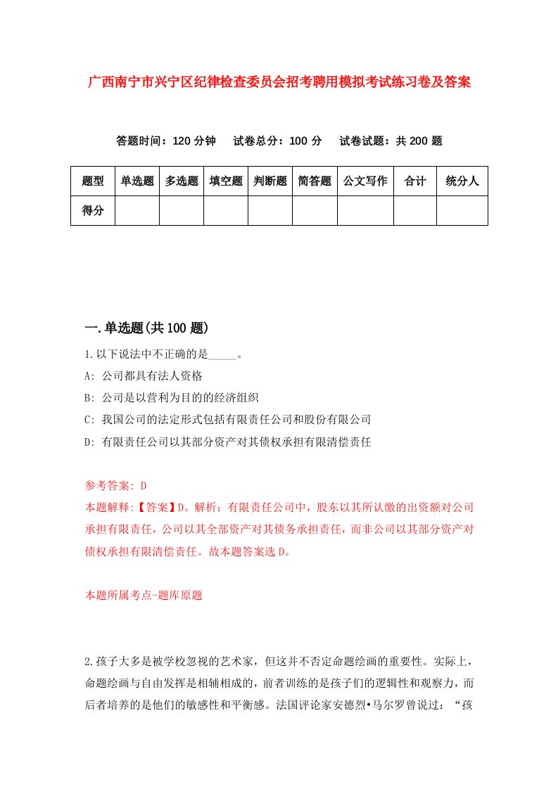 广西南宁市兴宁区纪律检查委员会招考聘用模拟考试练习卷及答案3