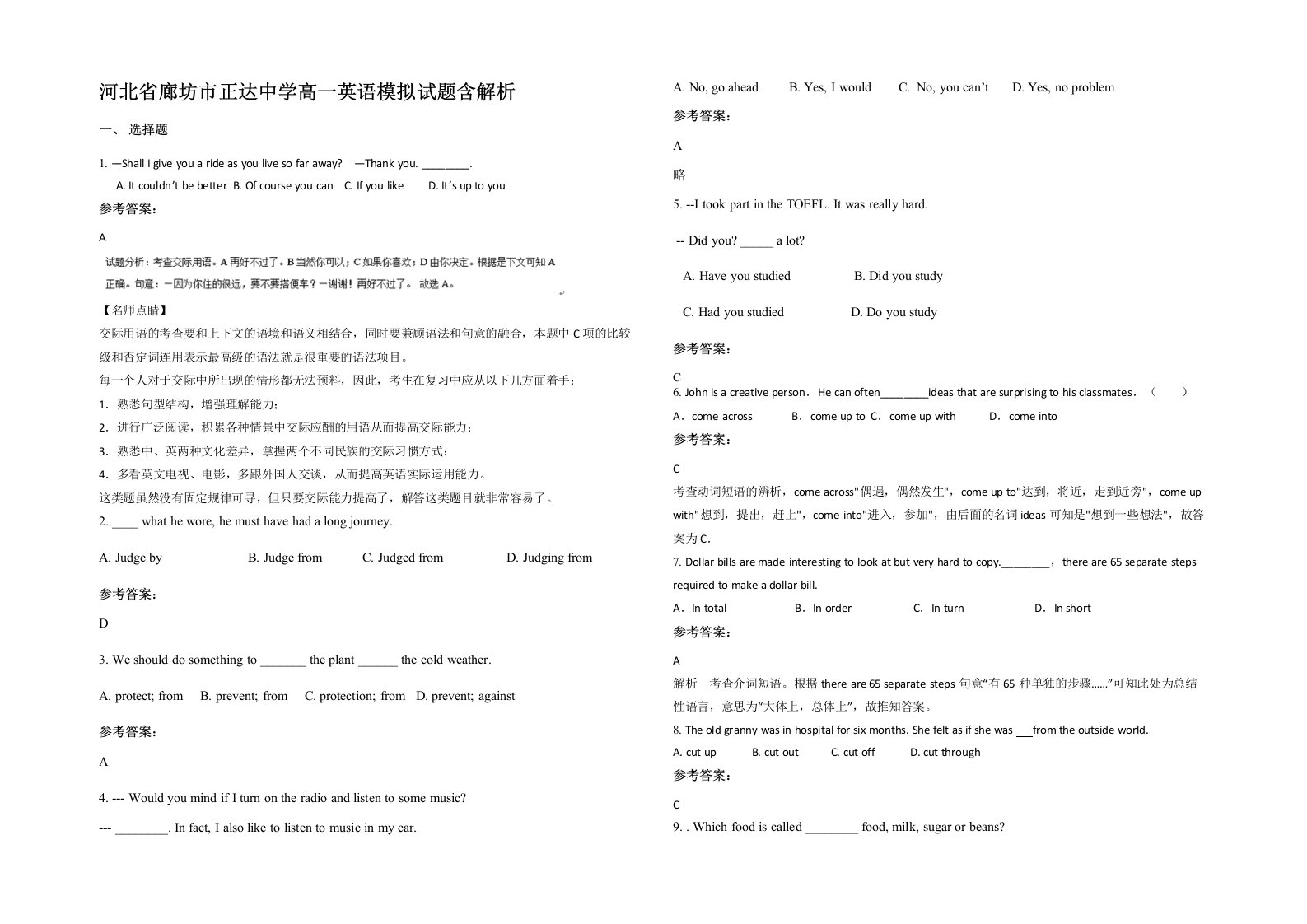 河北省廊坊市正达中学高一英语模拟试题含解析