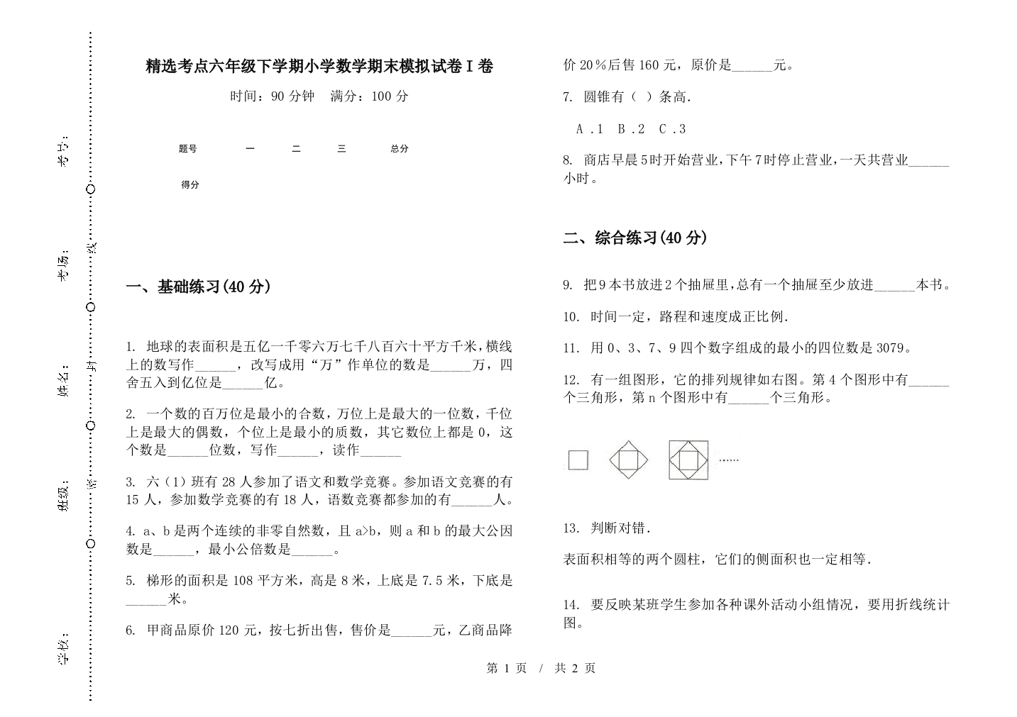 精选考点六年级下学期数学期末模拟试卷