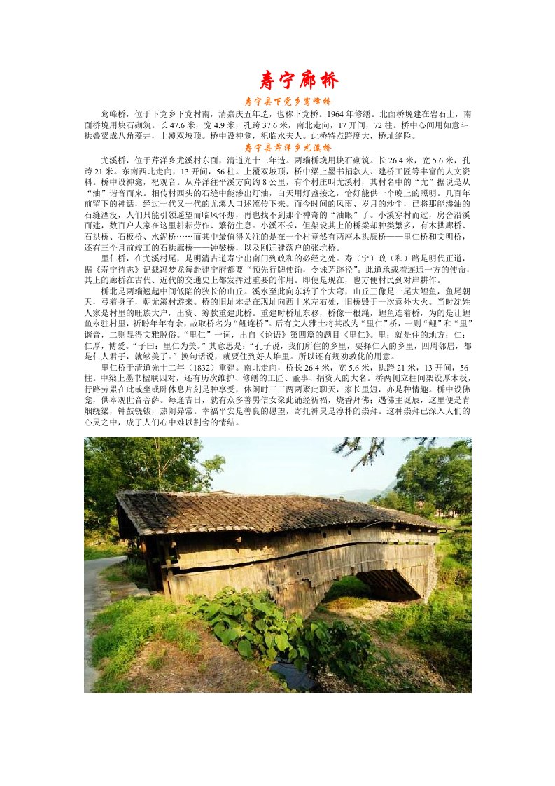 福建廊桥