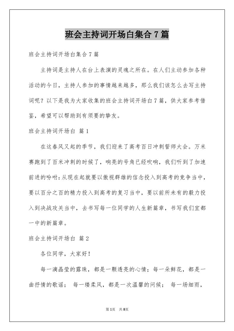 班会主持词开场白集合7篇