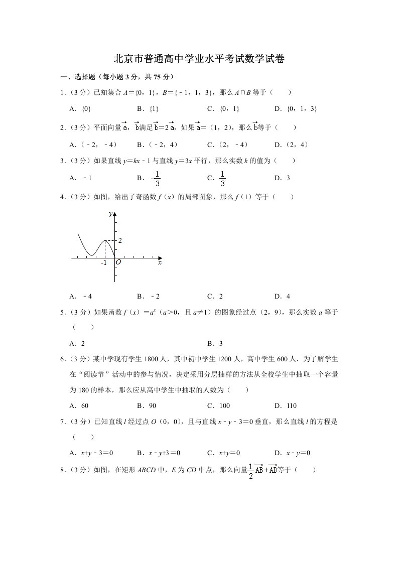 2019普通高中学业水平考试