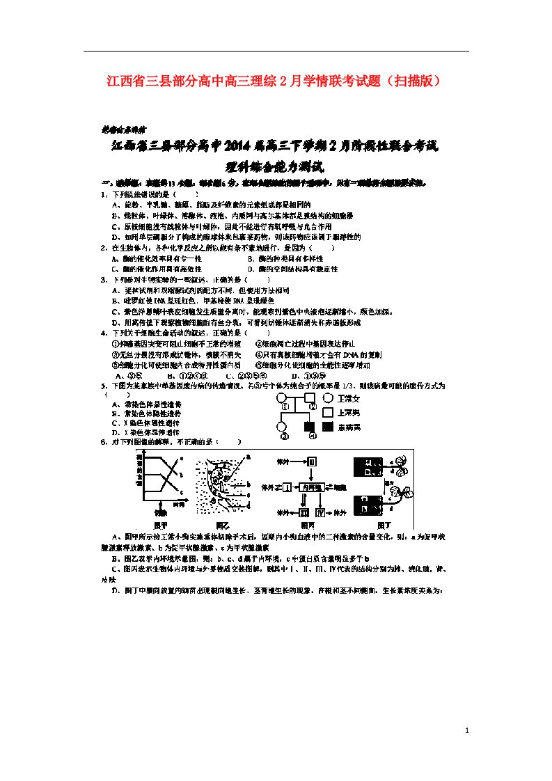 江西省三县部分高中高三理综2月学情联考试题（扫描版）